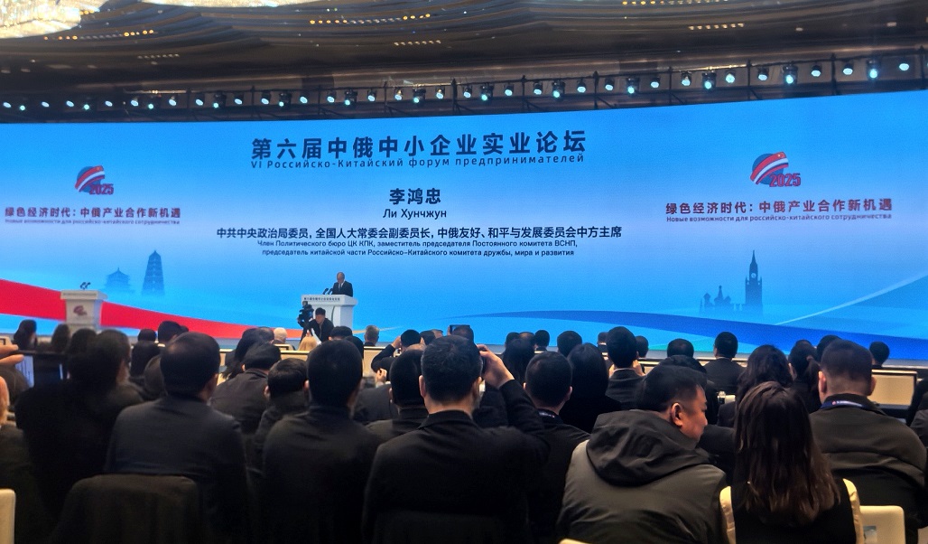 中共中央政治局委员、全国人大常委会副委员长，中俄友好、和平与发展委员会中方主席李鸿忠出席论坛作主旨讲话